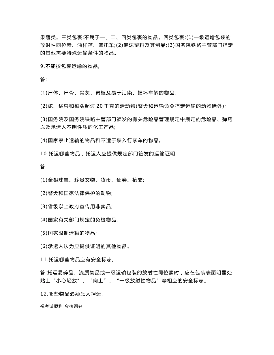 铁路职工教育题库－客运行李员试题_第2页