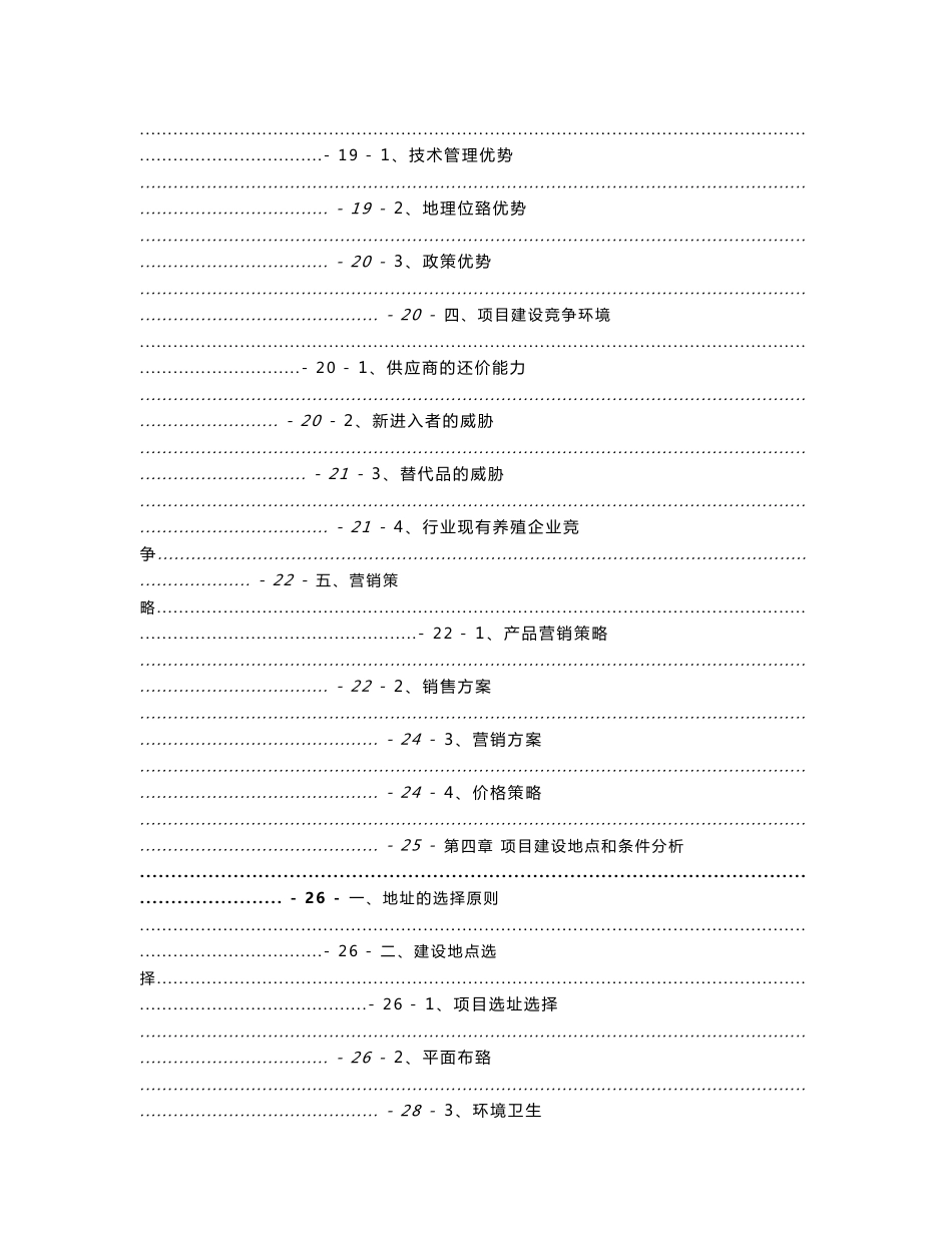 黄缘闭壳龟繁育示范基地可行性研究报告_第3页