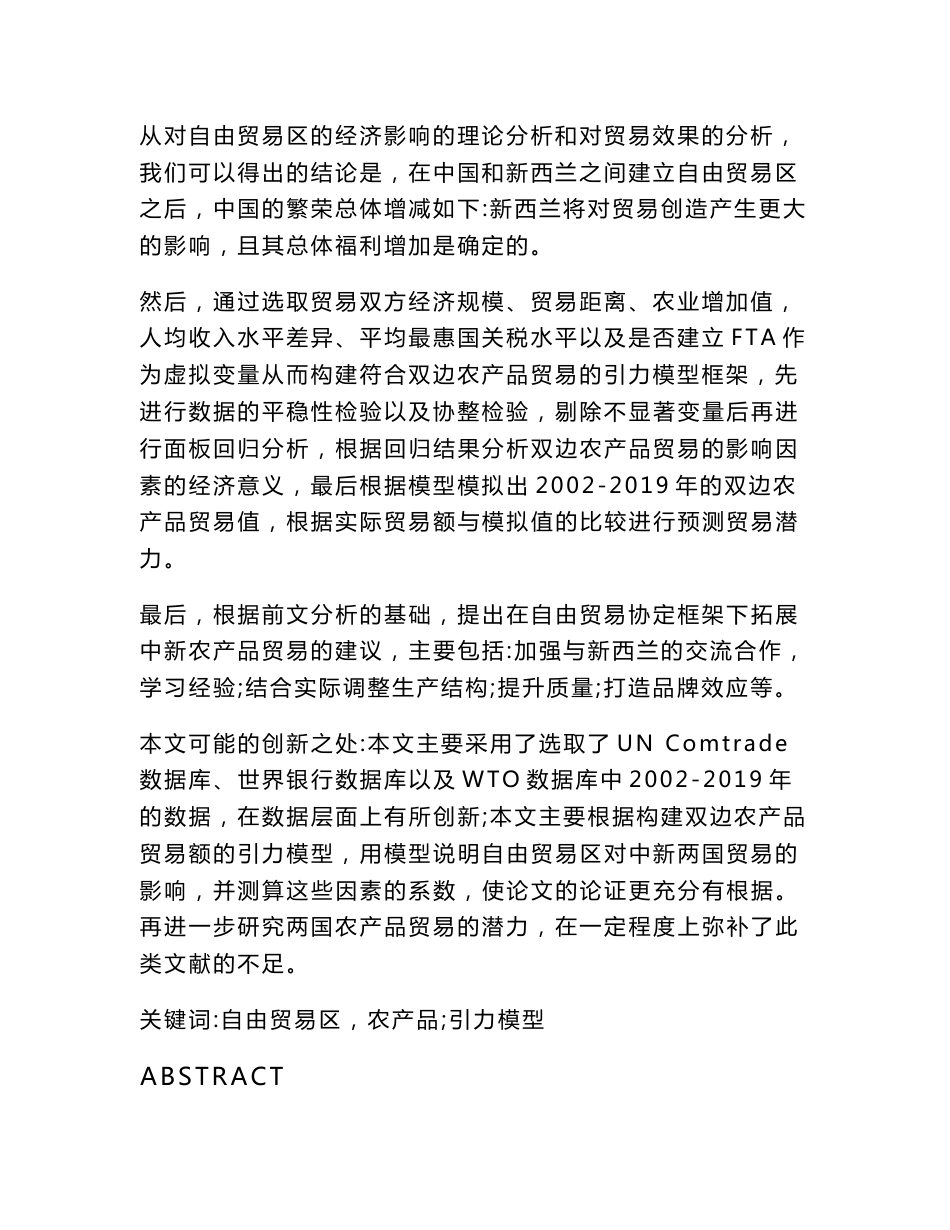 中国-新西兰农产品贸易竞争力分析  国际经济和贸易专业_第2页