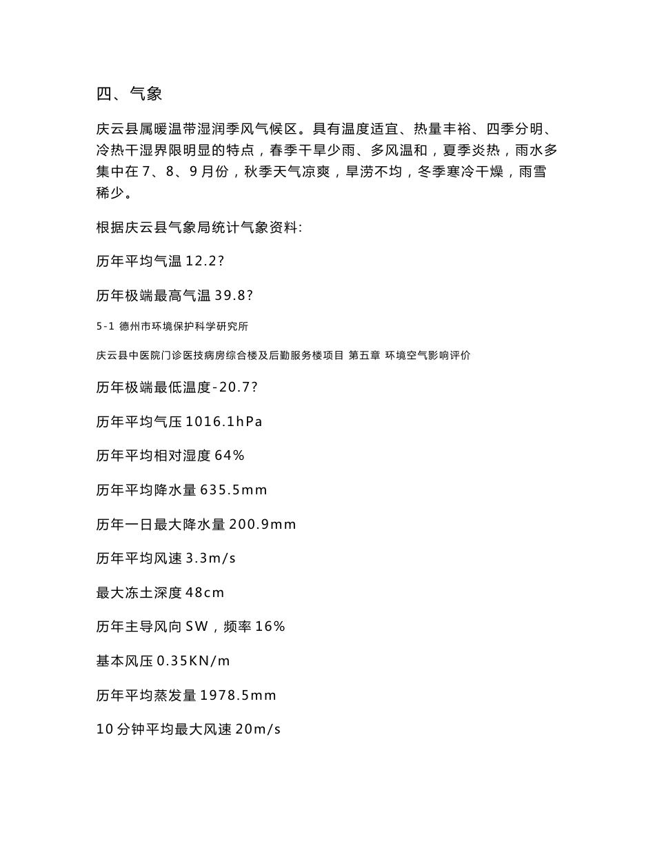 环境影响评价报告公示：庆云县中医院门诊医技病房综合楼及后勤服务楼环评报告_第2页