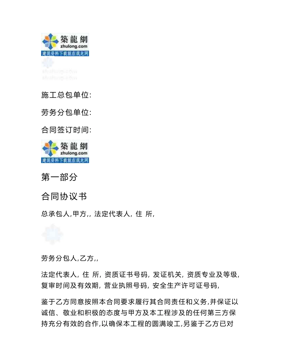 河南大型住宅楼施工劳务分包合同（固定单价合同68页）_第1页
