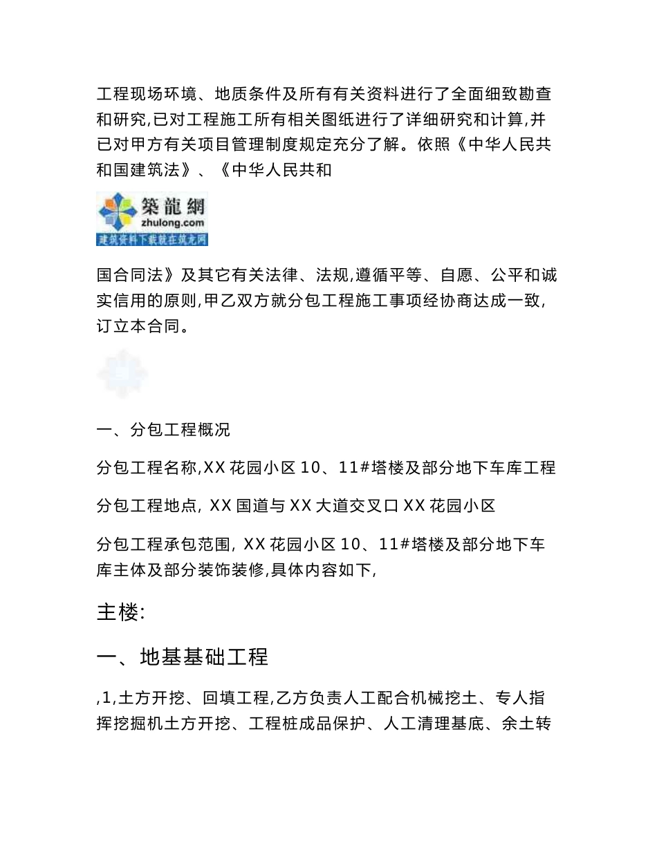 河南大型住宅楼施工劳务分包合同（固定单价合同68页）_第2页