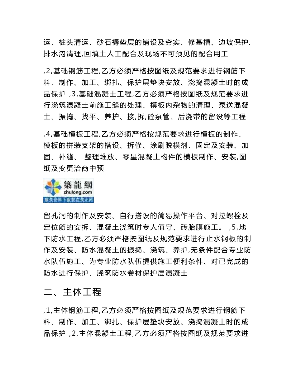河南大型住宅楼施工劳务分包合同（固定单价合同68页）_第3页