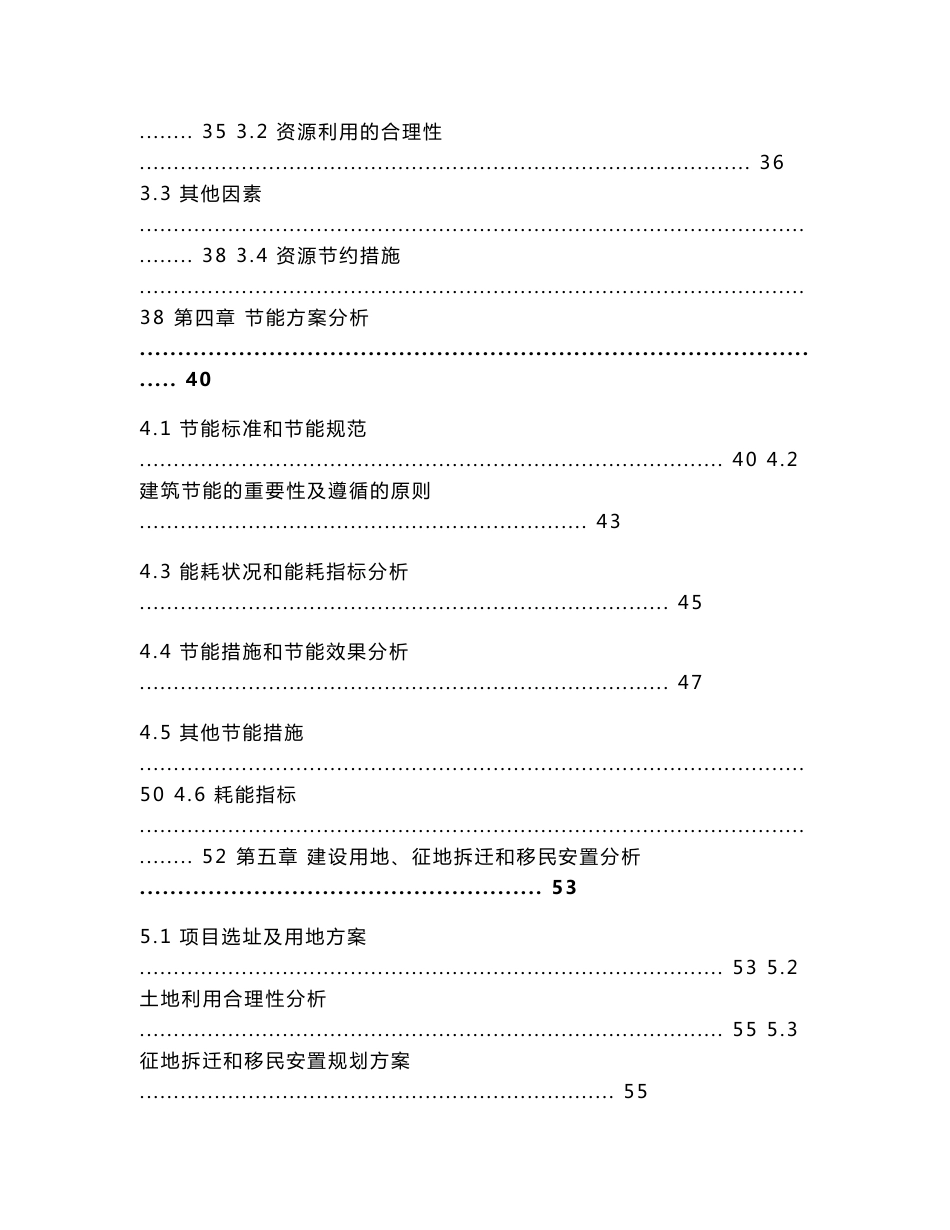 某市疼痛专科医院项目申请报告（可行性研究报告）_第2页