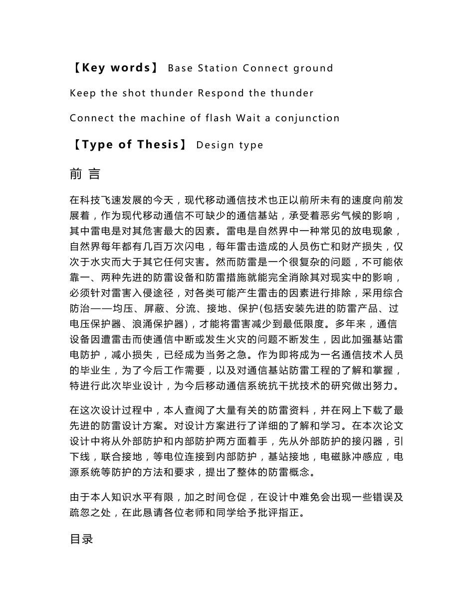 移动通信基站的安全与防护方案设计_第2页