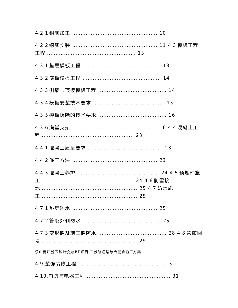 四川市政道路综合管廊施工方案(沟槽开挖,附图)_第2页