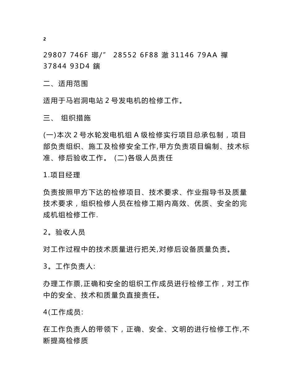 XXX水电站二号水轮发电机组A级检修标准化作业指导书_第3页