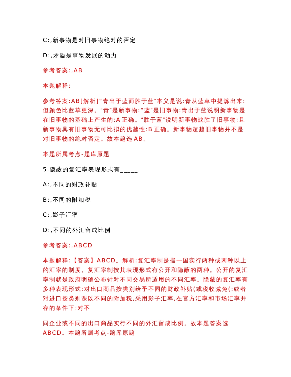 2023湖北武汉市事业单位公开招聘模拟预测试卷【共500题含答案解析】_第3页