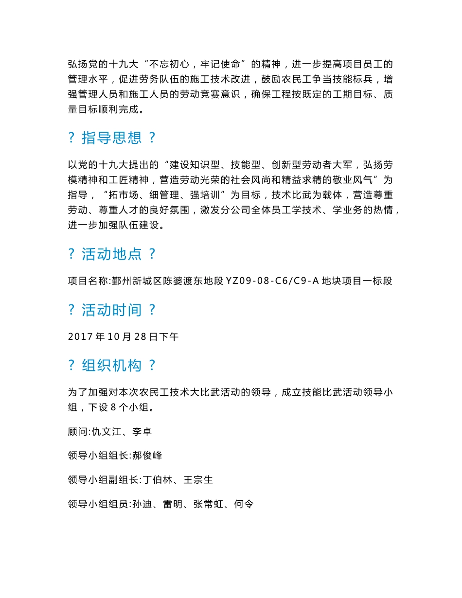 (指导手册)中建二局一公司上海分公司“工匠杯”农民工技术比武大赛策划方案_第2页