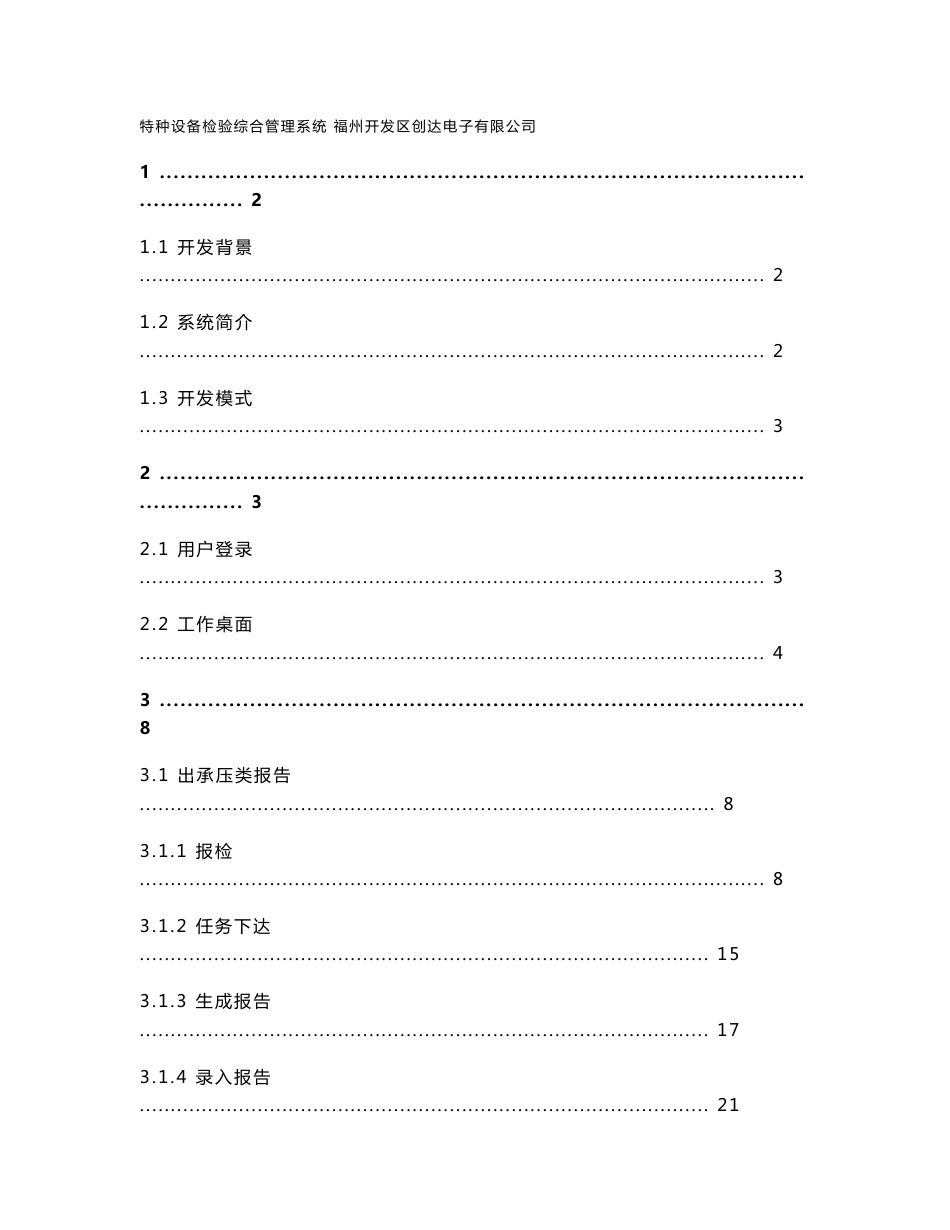 创达特种设备检验系统操作说明_第1页