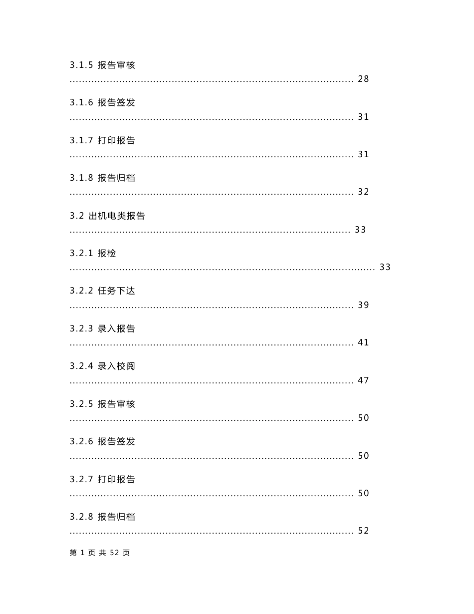 创达特种设备检验系统操作说明_第2页