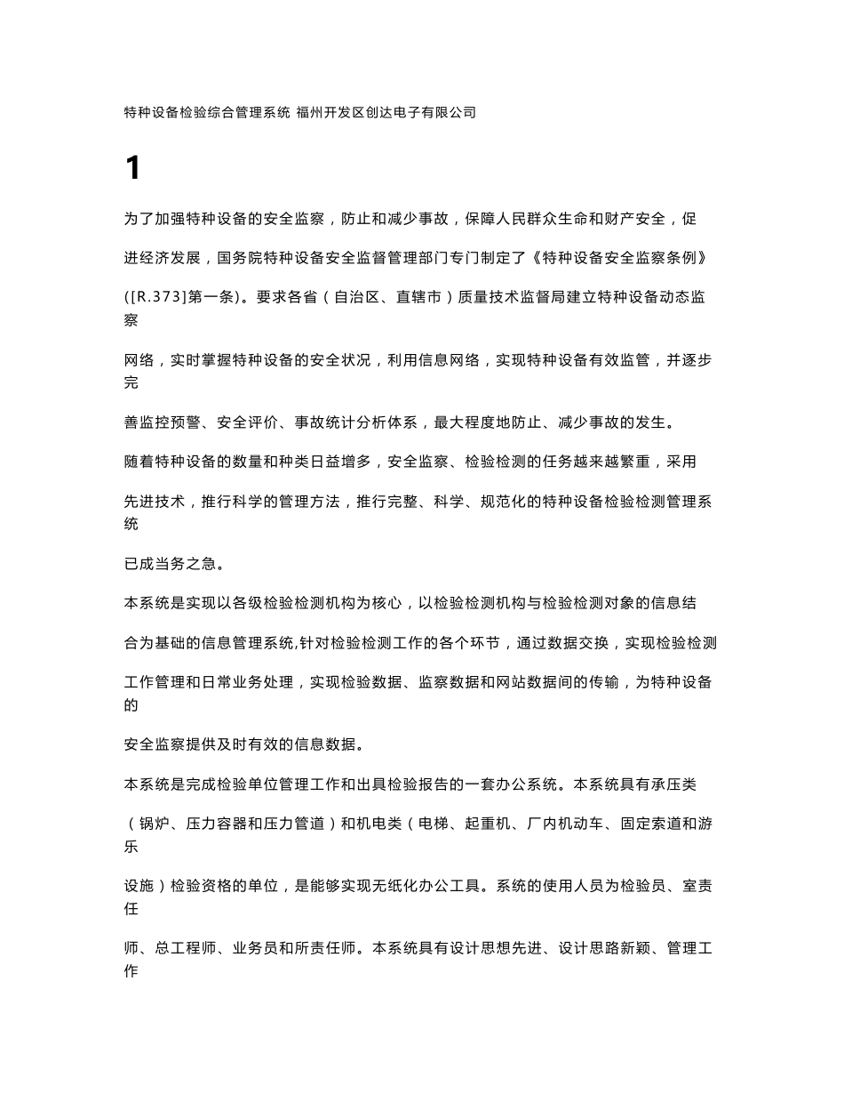 创达特种设备检验系统操作说明_第3页