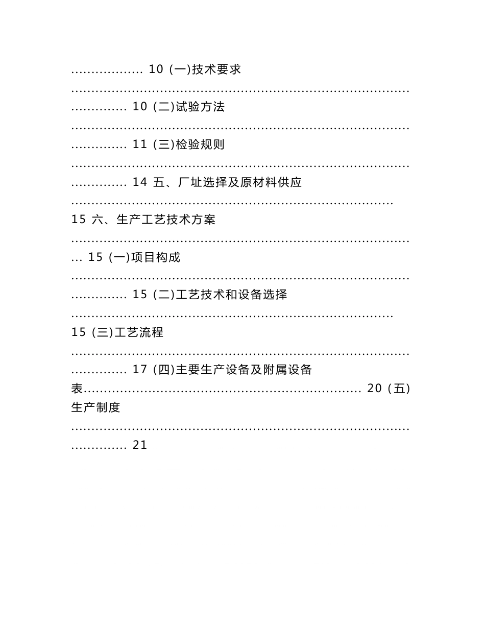 《粉煤灰烘干贮存运输基地项目项目建议书(推荐)》_第3页