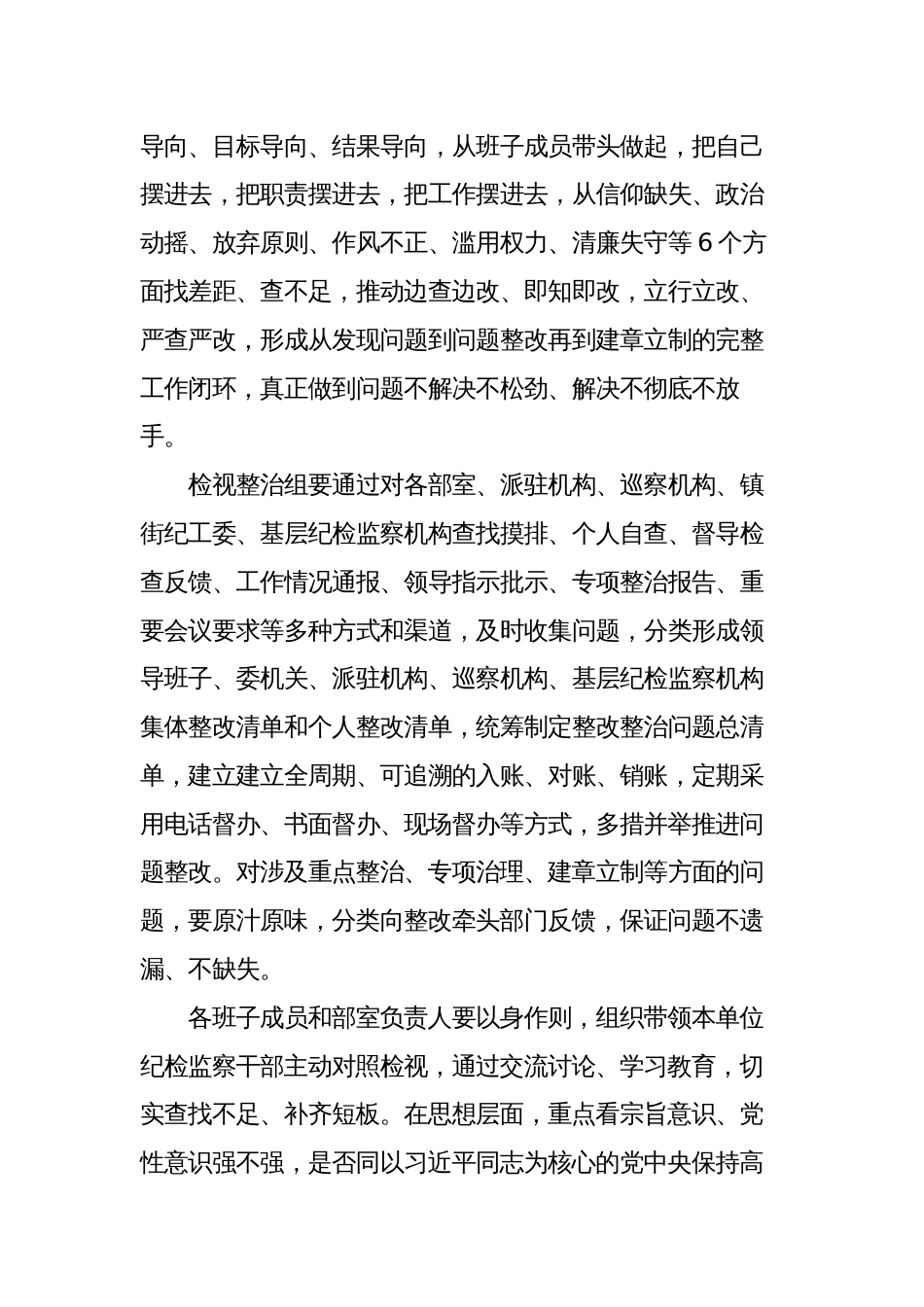 纪委书记在纪检监察干部队伍教育整顿检视整治环节动员部署会上的讲话_第2页