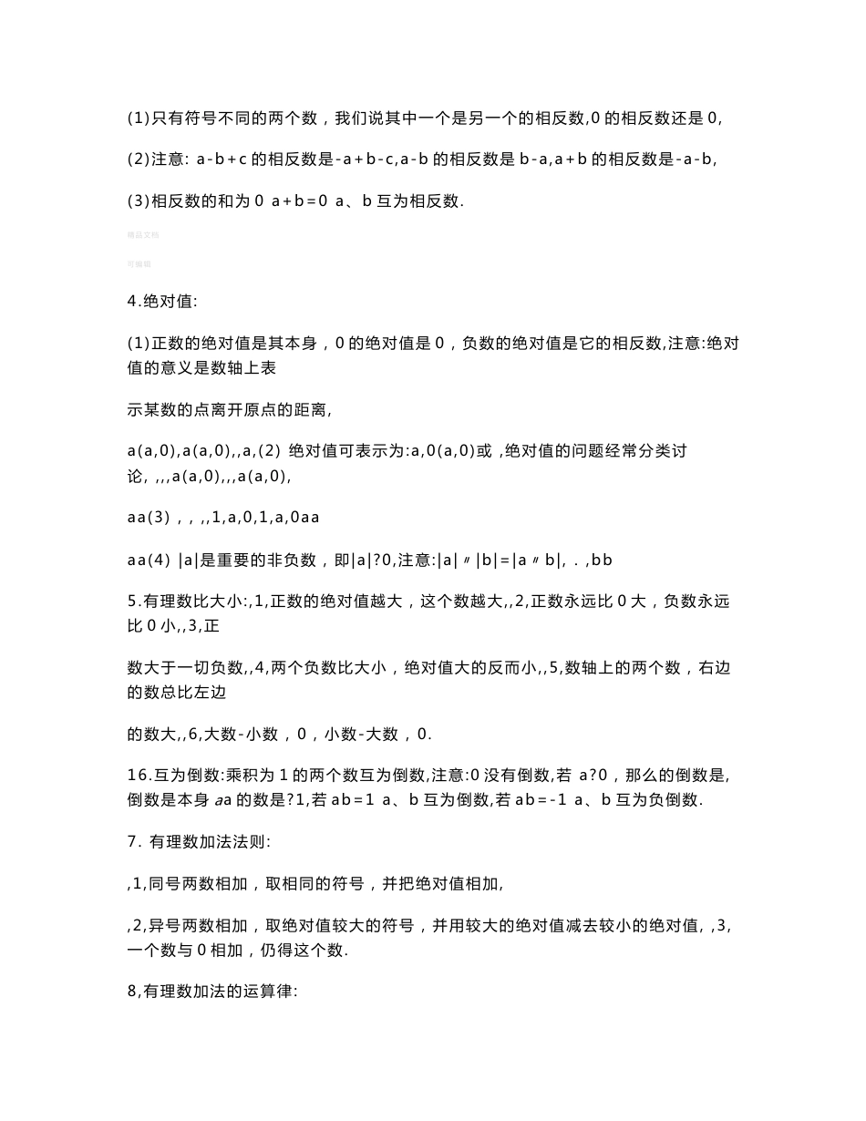初一数学上册知识点总结及练习_第2页
