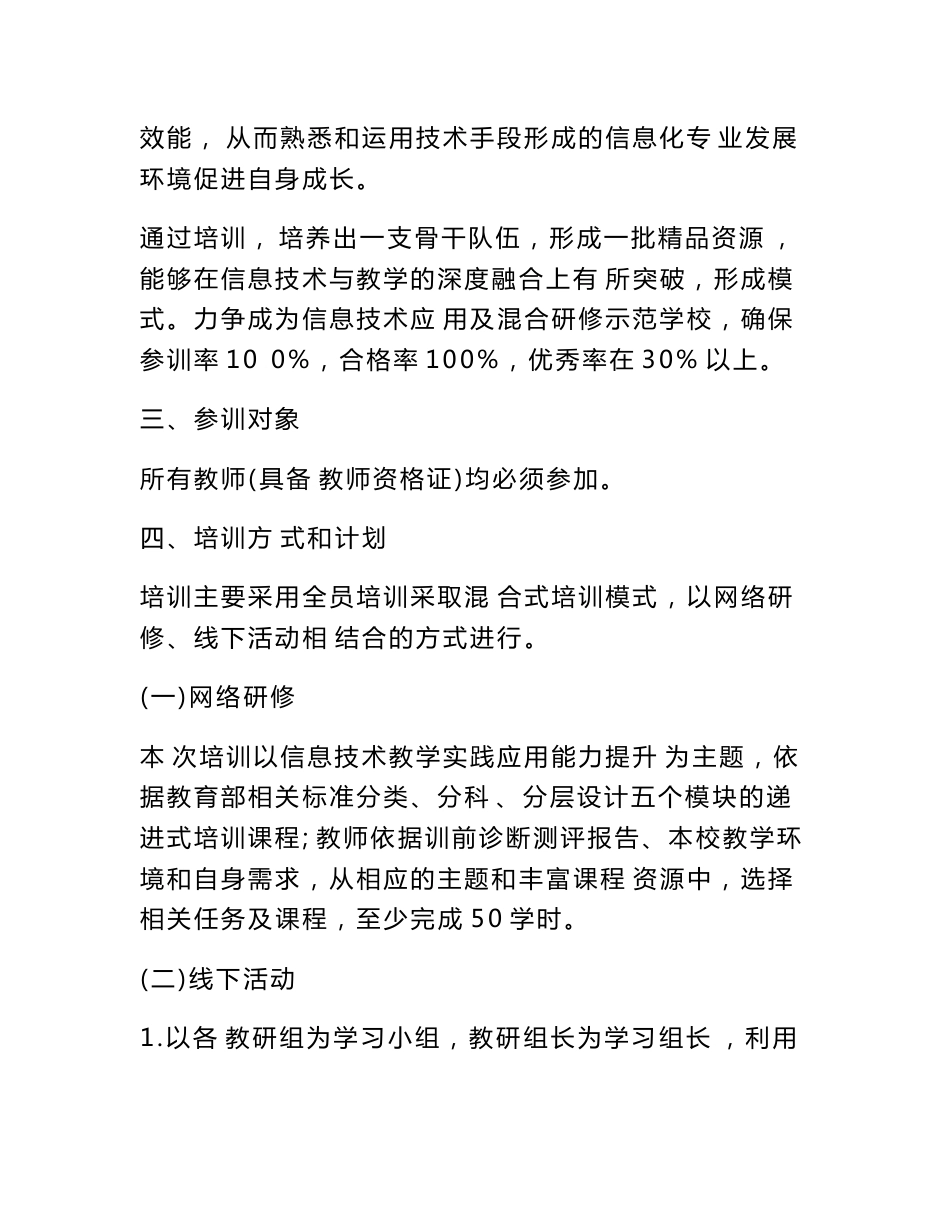 信息技术应用成果(教学设计方案)　_第2页
