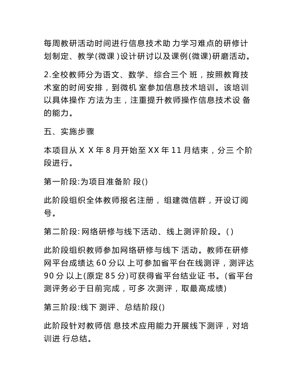 信息技术应用成果(教学设计方案)　_第3页