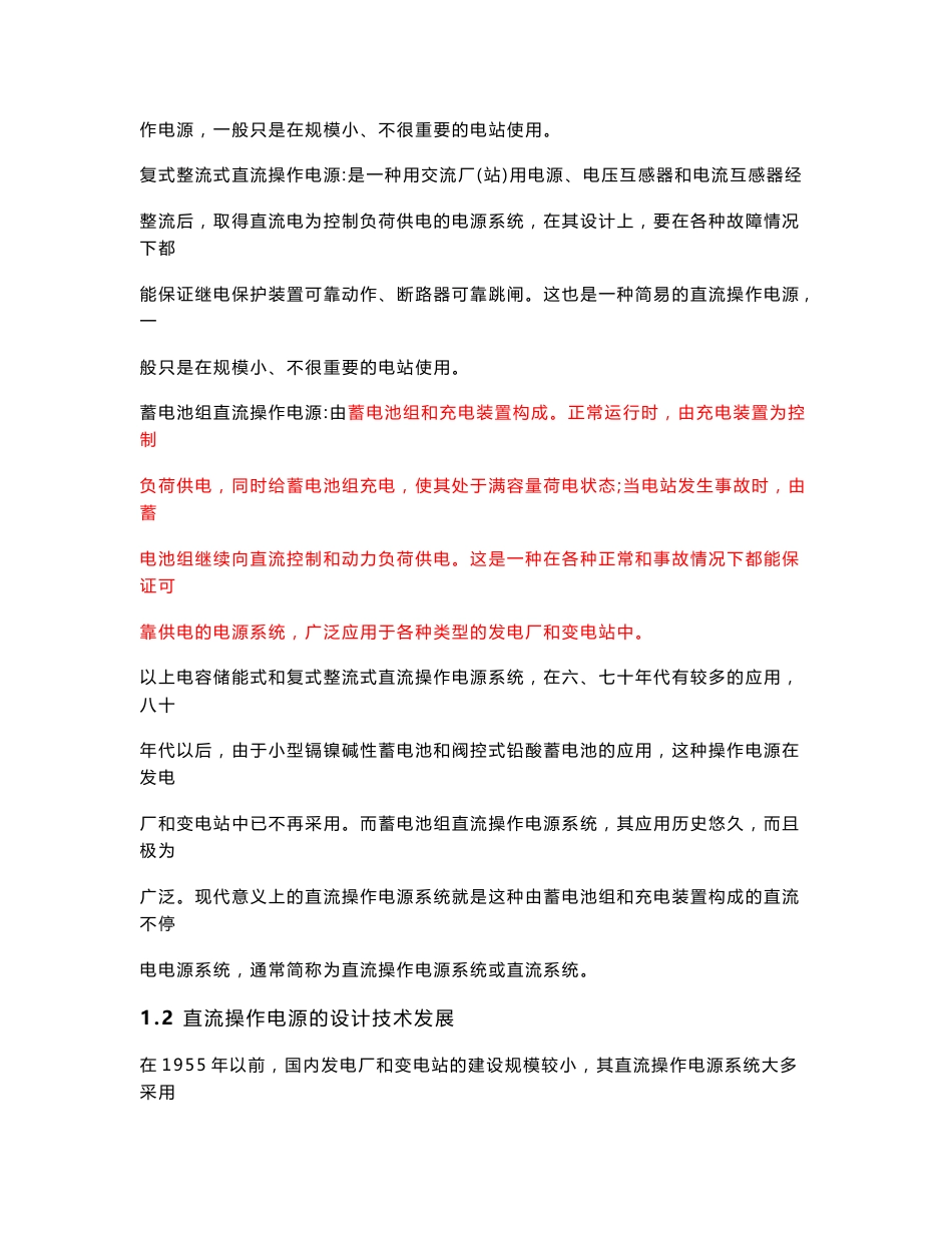 pz61-2000高频开关直流操作电源系统技术说明书_第2页