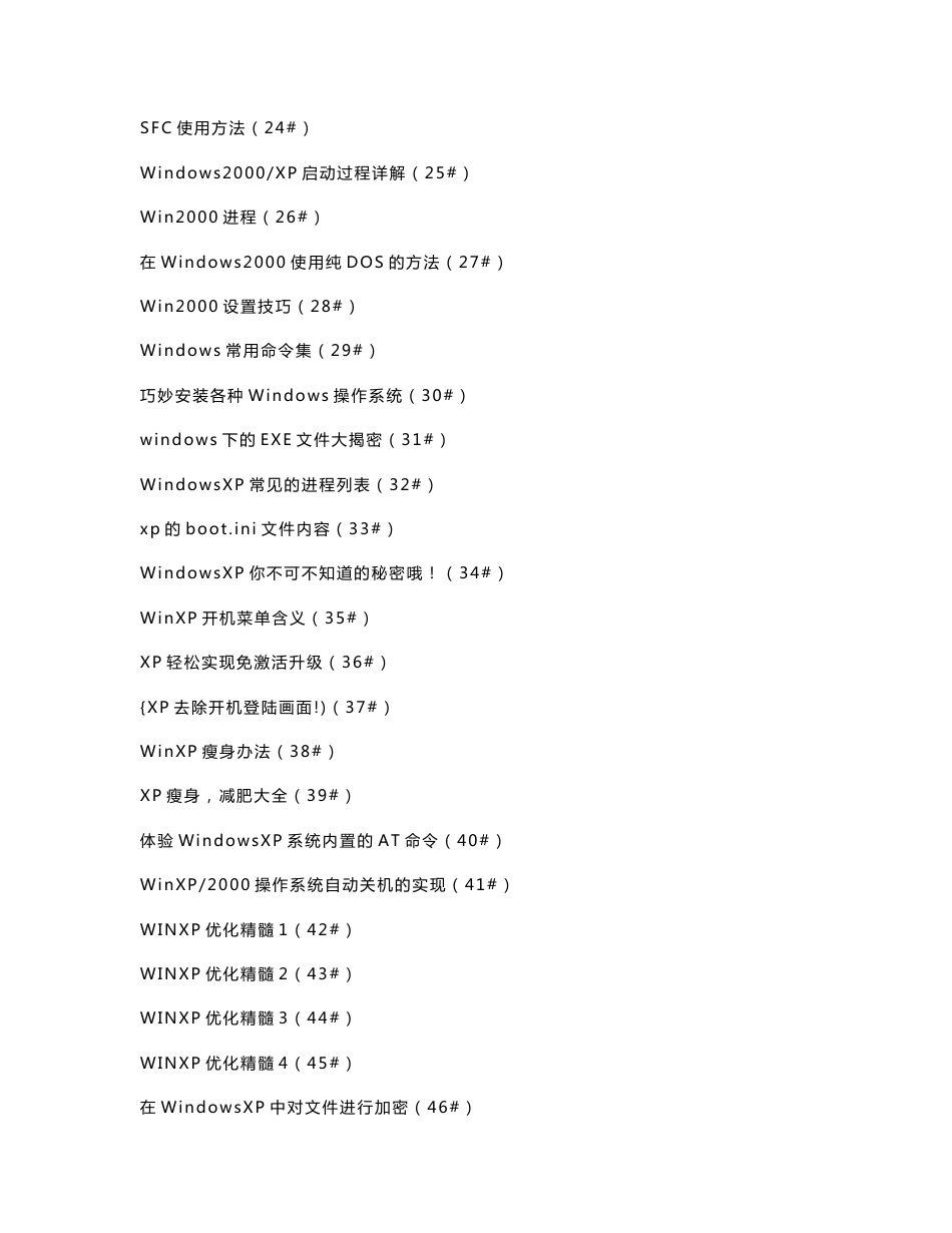 110个电脑知识和实用问题解决集锦_第2页