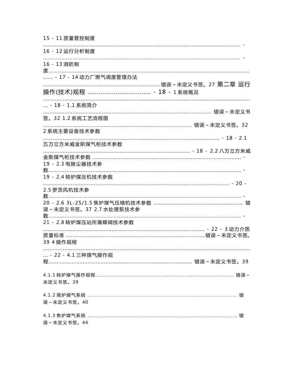 q4h转炉煤气柜安全运行操作规程 Microsoft Word 文档 2_第2页