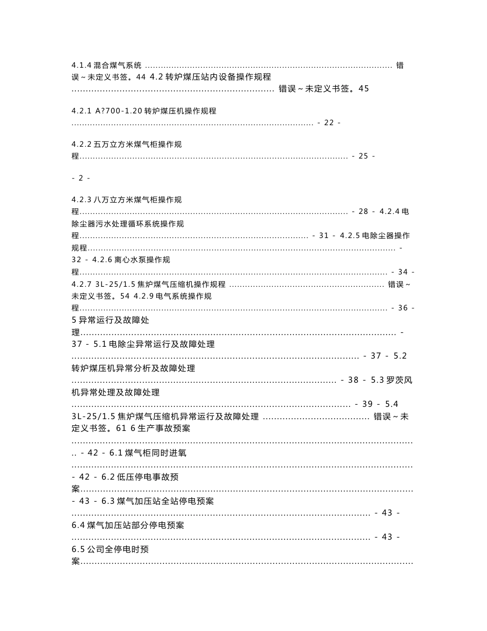 q4h转炉煤气柜安全运行操作规程 Microsoft Word 文档 2_第3页