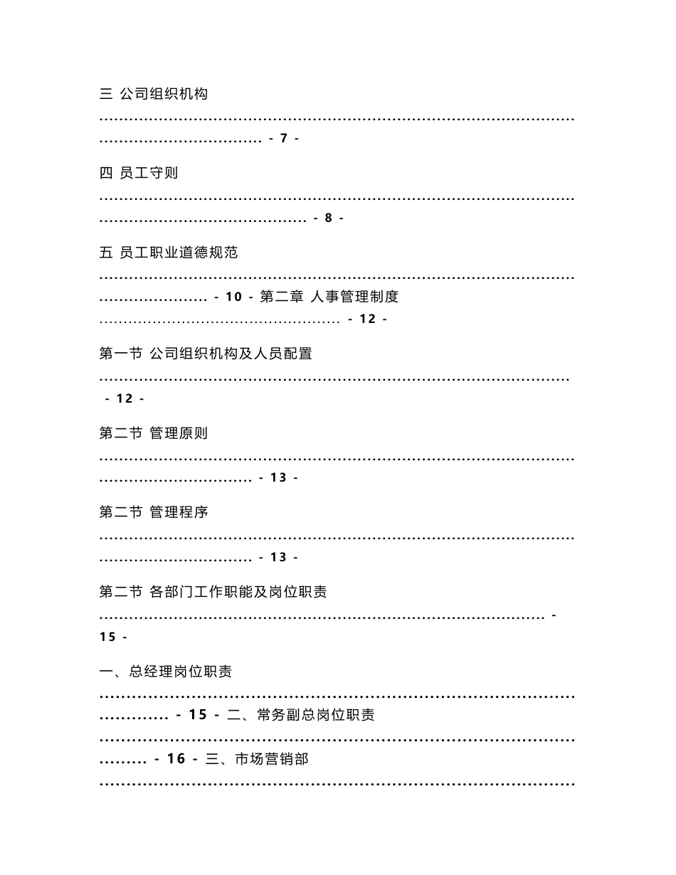商贸公司管理制度汇编_第2页