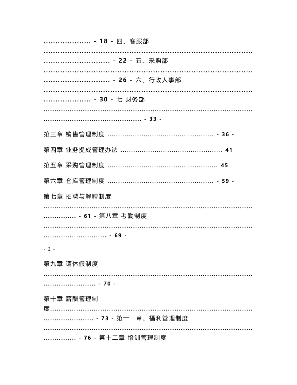 商贸公司管理制度汇编_第3页