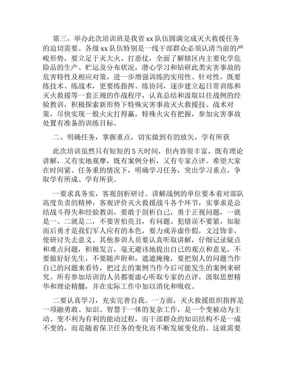 燃气安全处置培训班上的讲话_第2页