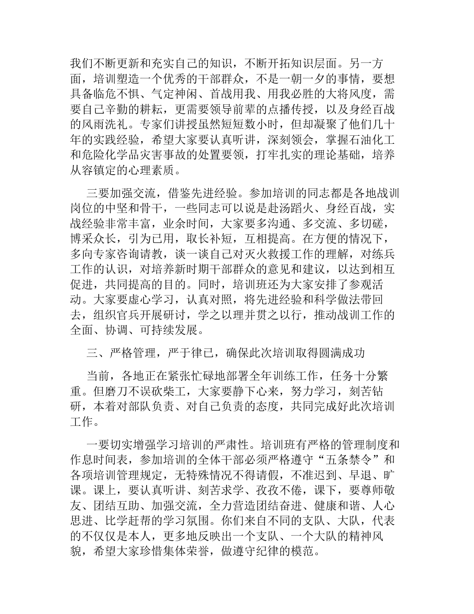 燃气安全处置培训班上的讲话_第3页