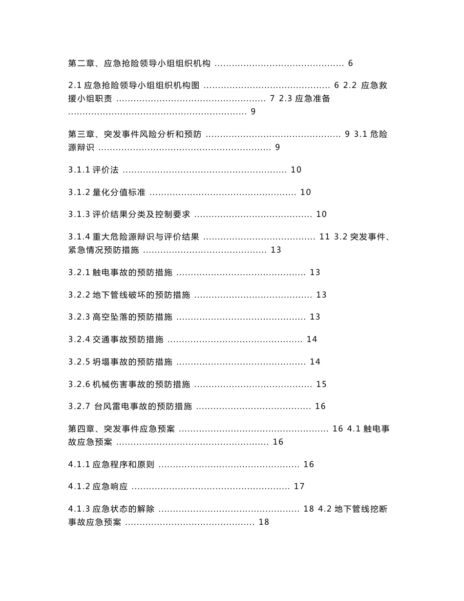 通源路站主体结构基坑支护及基坑开挖专项施工应急预案_第2页