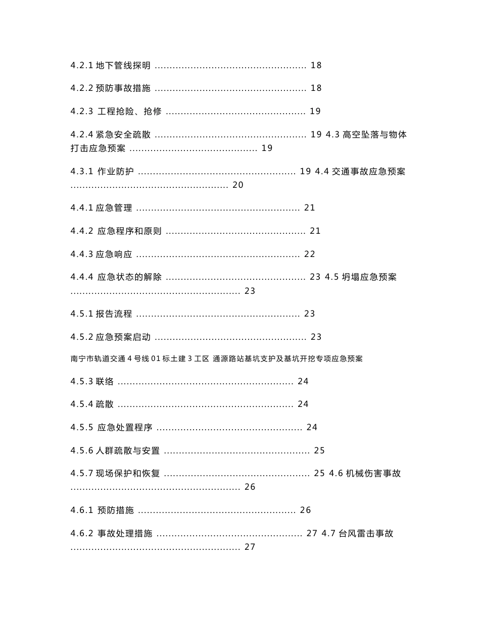 通源路站主体结构基坑支护及基坑开挖专项施工应急预案_第3页