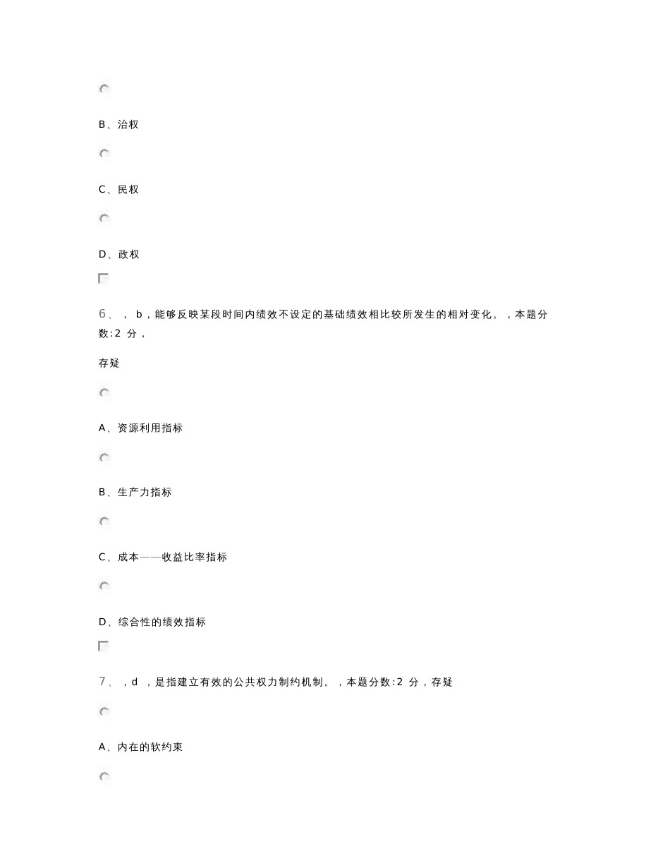 《公共事务管理与服务能力读本》聊城市试卷1_第3页