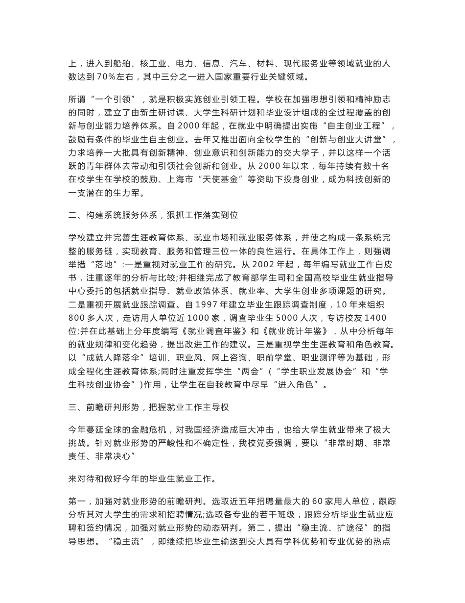 2009年全国普通高校毕业生就业工作视频会议典型单位发言材料_第2页