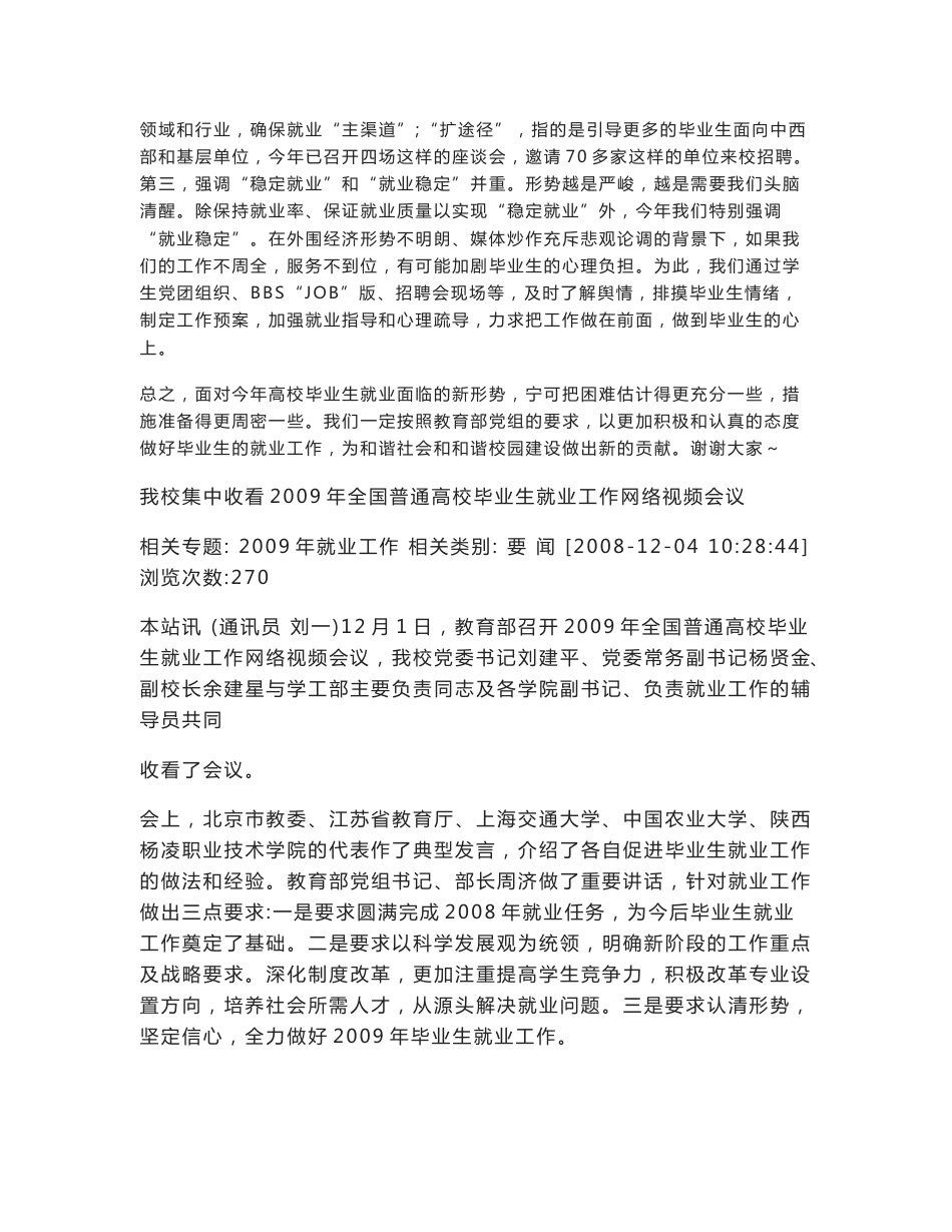 2009年全国普通高校毕业生就业工作视频会议典型单位发言材料_第3页