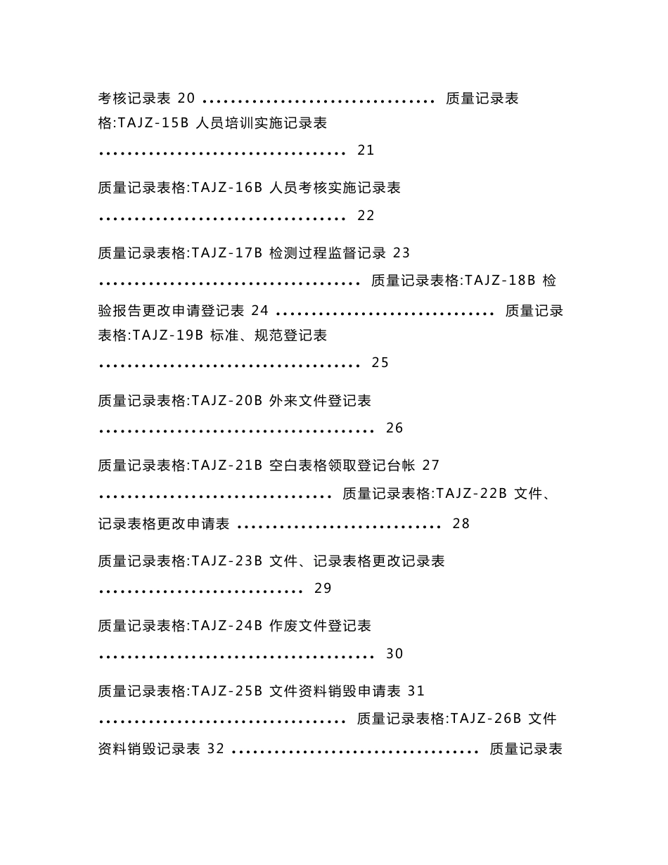 [建筑]程序文件 附带记录表格_第2页