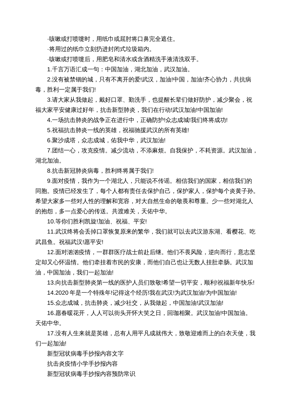 2020抗击肺炎主题手抄报内容大全_第2页