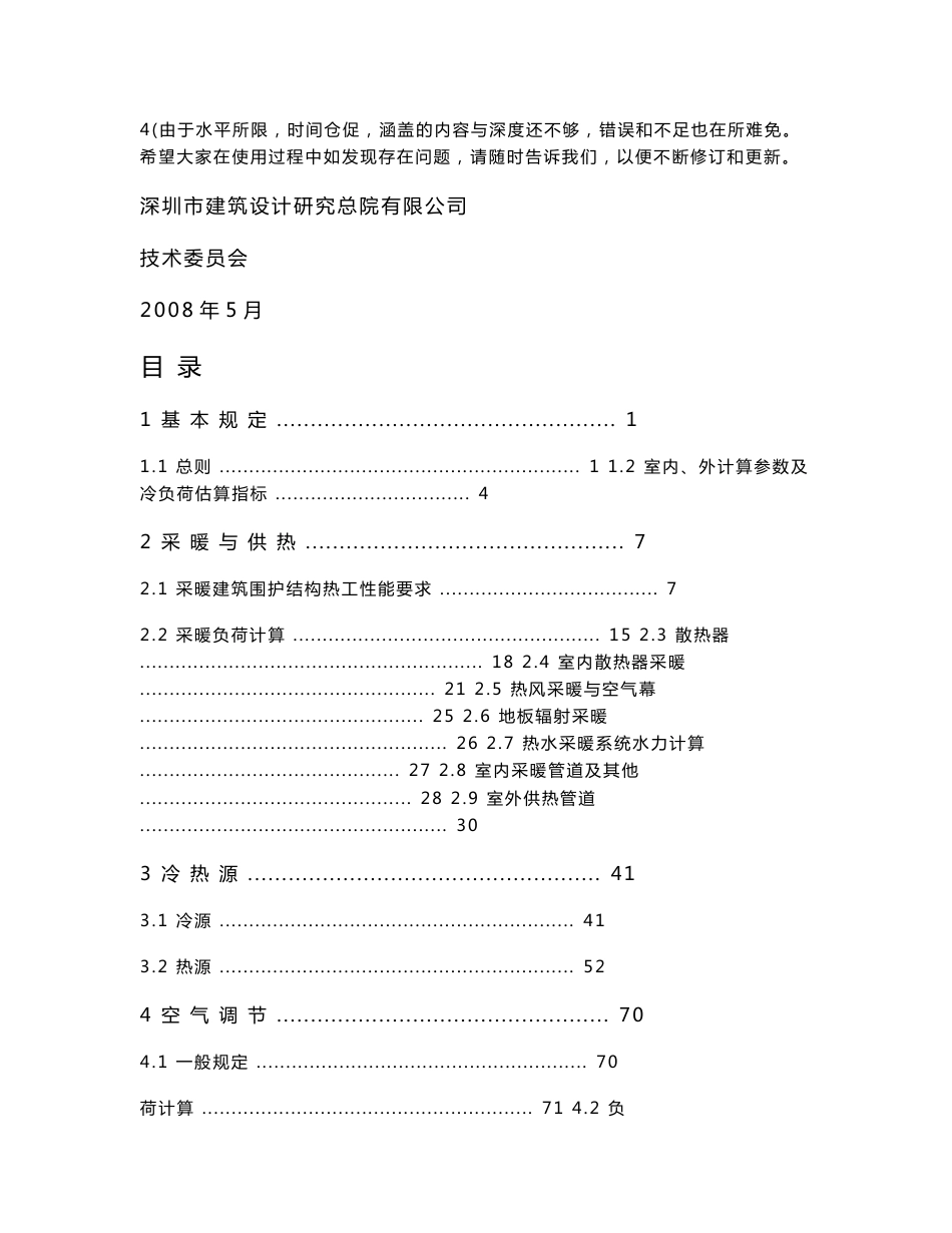 暖通空调专业识图培训教程_第3页