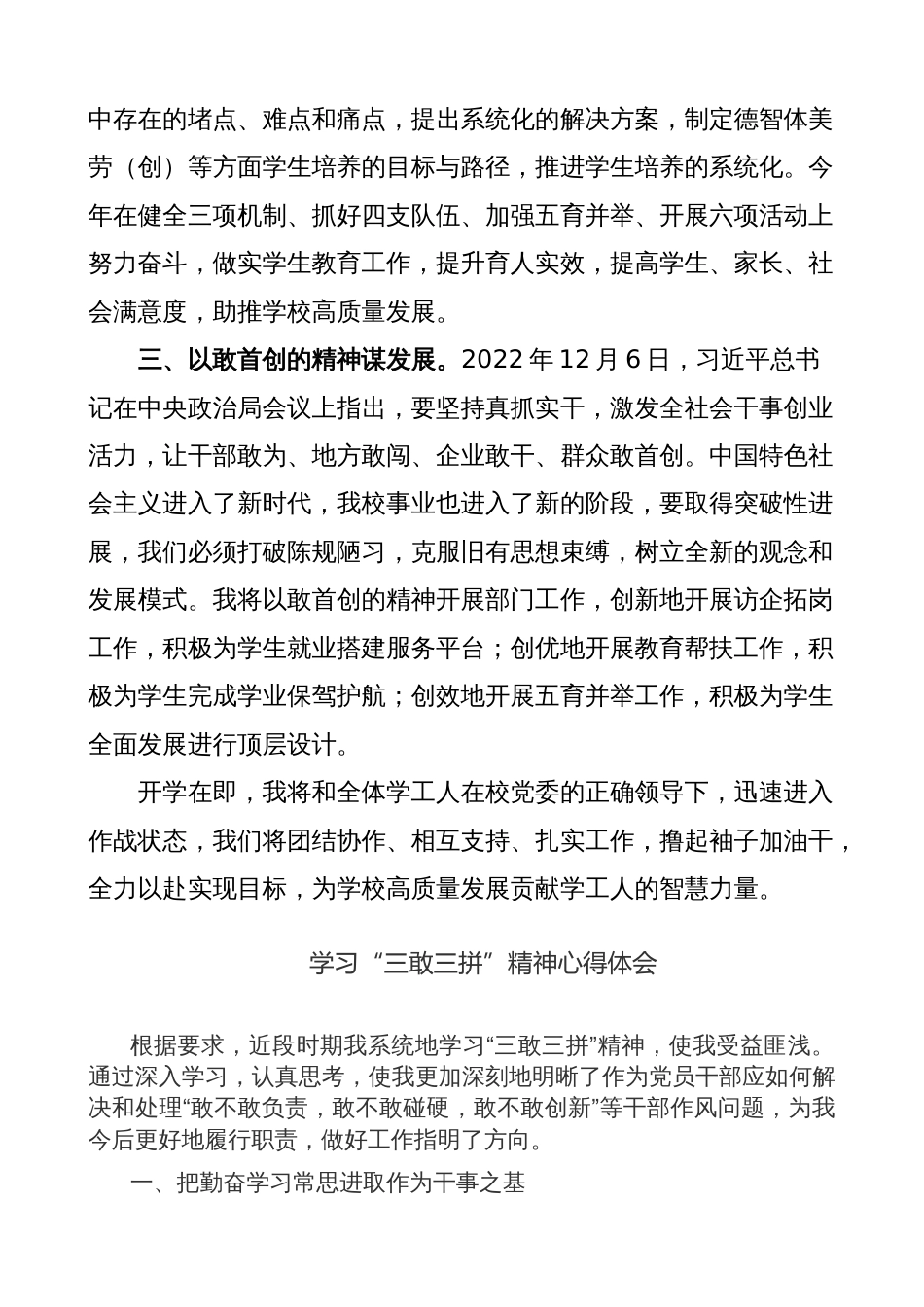 学校教职工教育工作者“四敢”学习心得体会范文_第2页