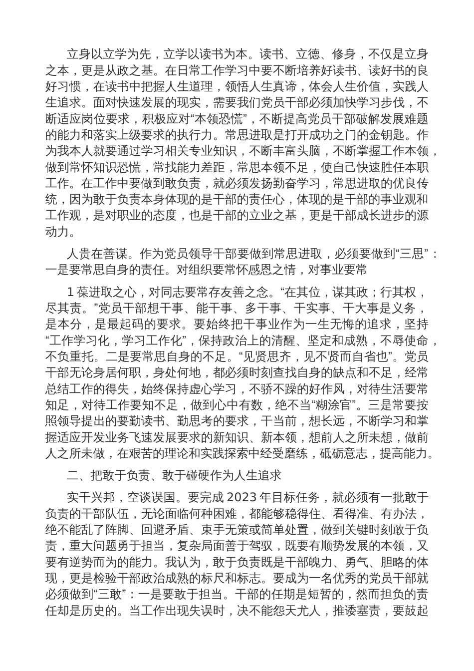 学校教职工教育工作者“四敢”学习心得体会范文_第3页