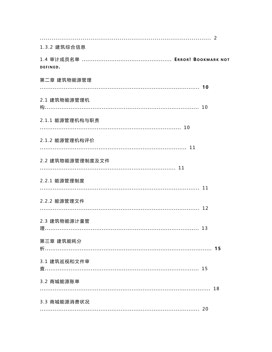 大型商场能源审计报告_第3页