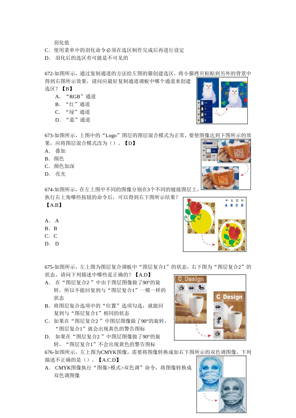 ACCD考试PhotoshopCS题库7_第2页