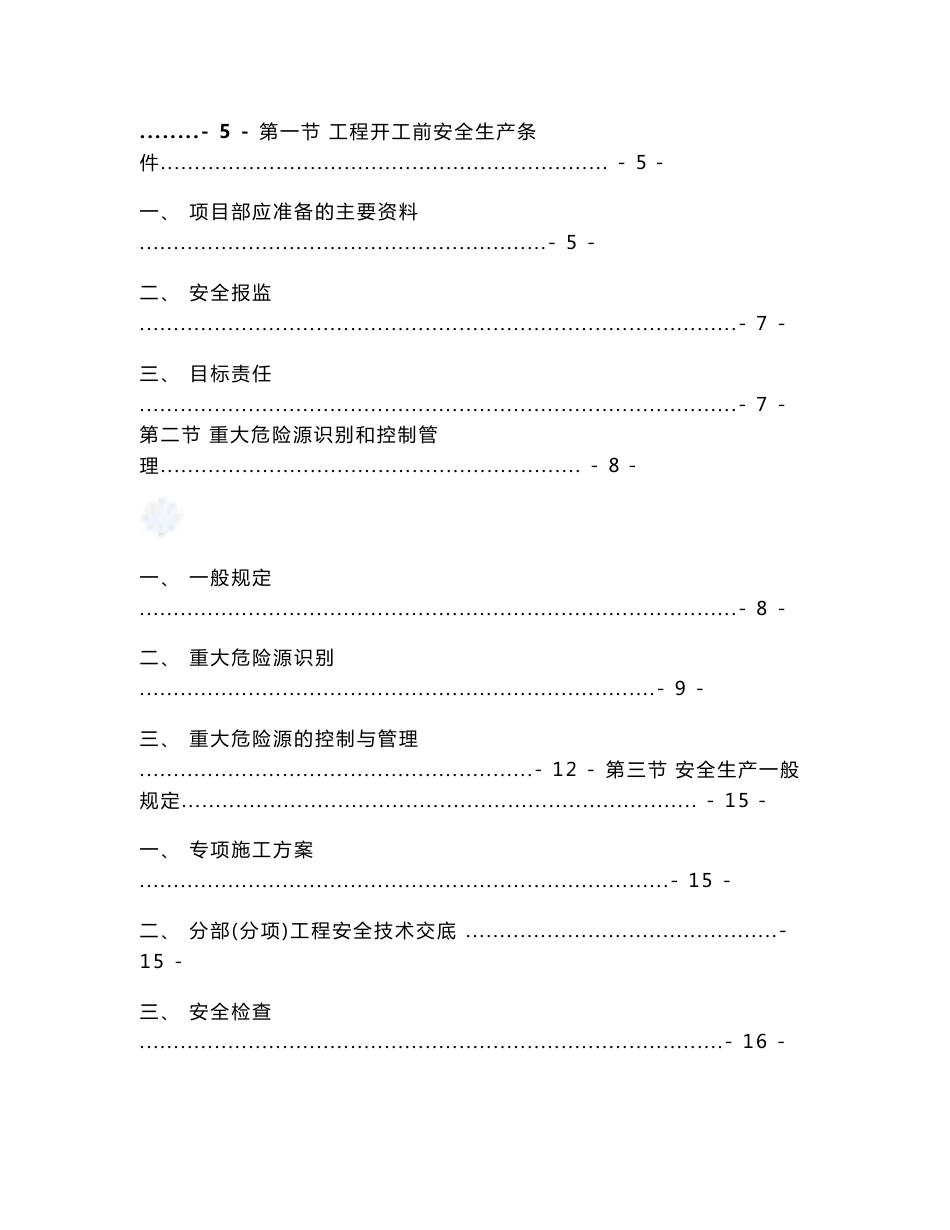 质量安全建筑工程施工现场安全质量标准化技术手册（230页图文结合）_第2页