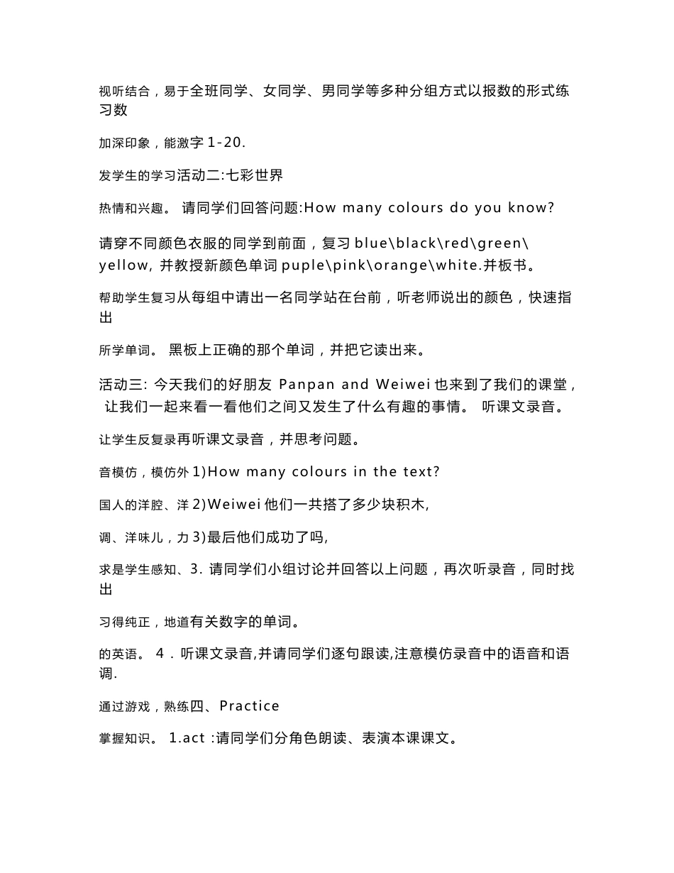 外研社版小学四年级上册英语教案_第3页
