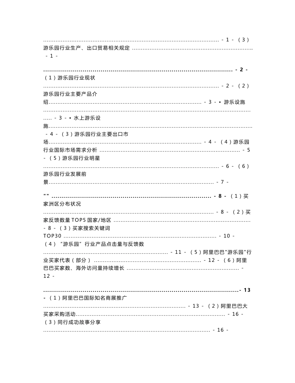 游乐园行业报告使用指南_第2页