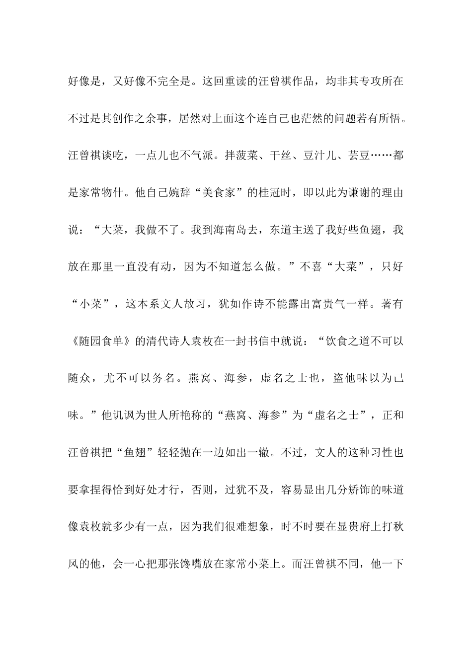 《亦雅亦俗汪曾祺》阅读答案_第2页