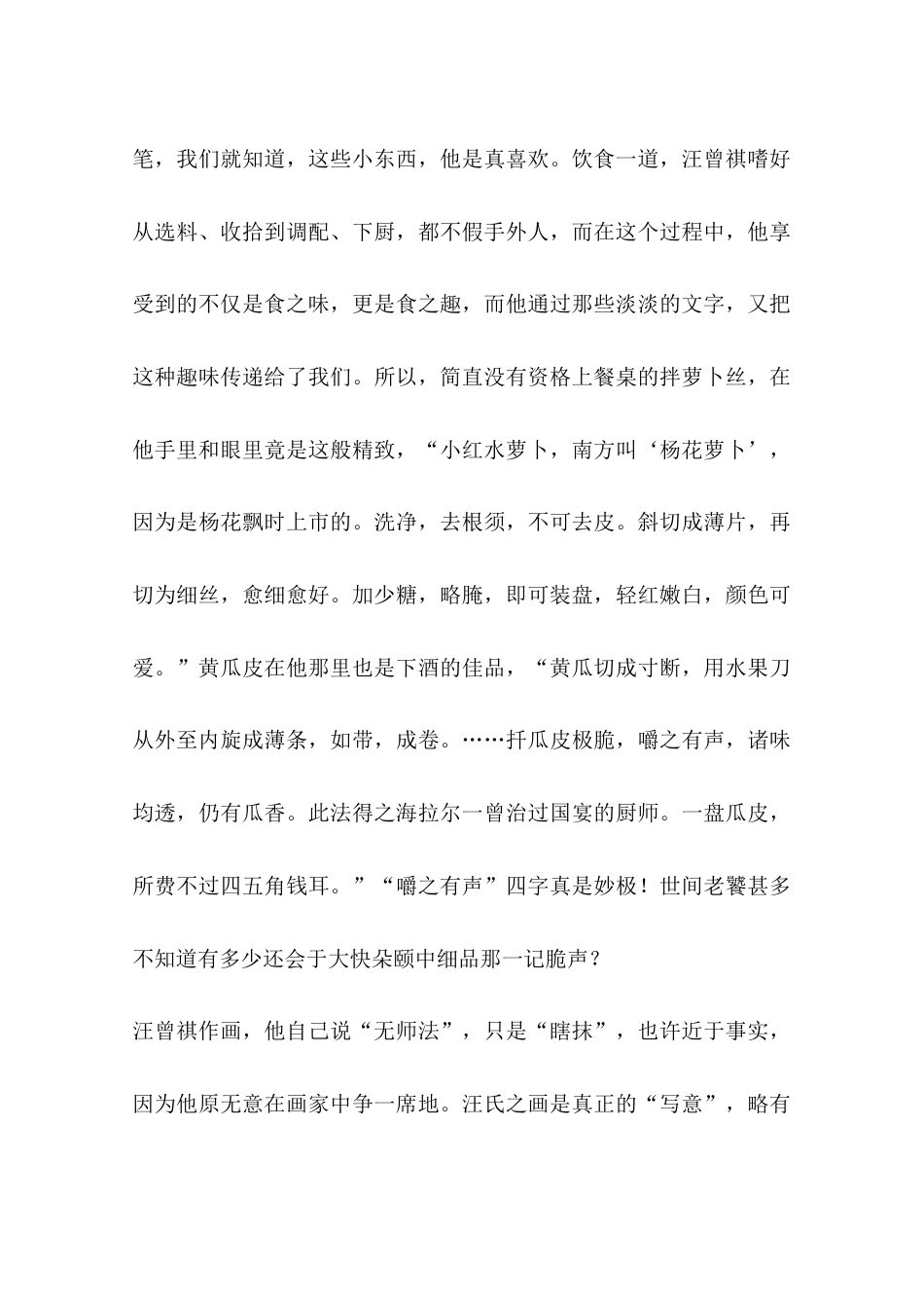 《亦雅亦俗汪曾祺》阅读答案_第3页