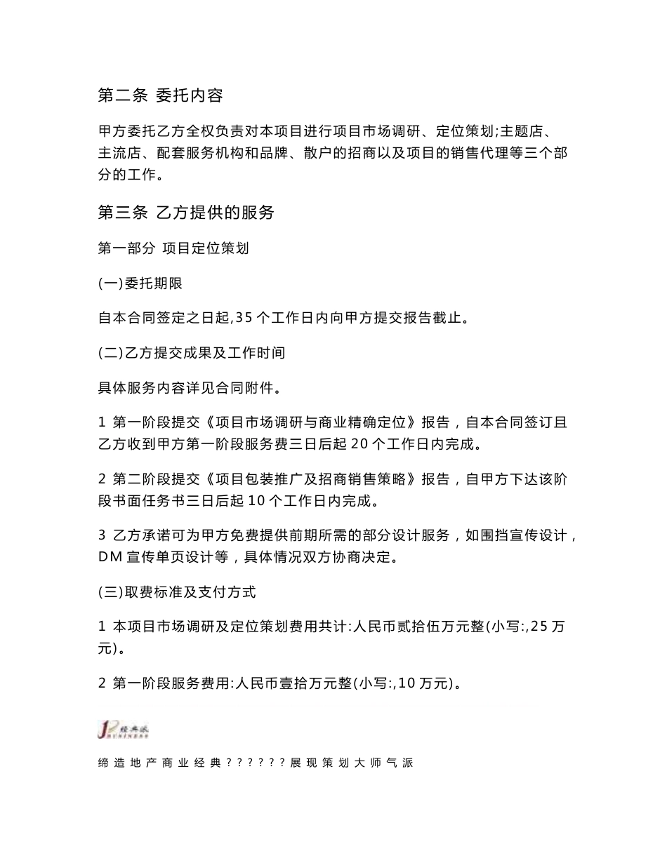 项目定位策划及全程营销服务合同_第2页