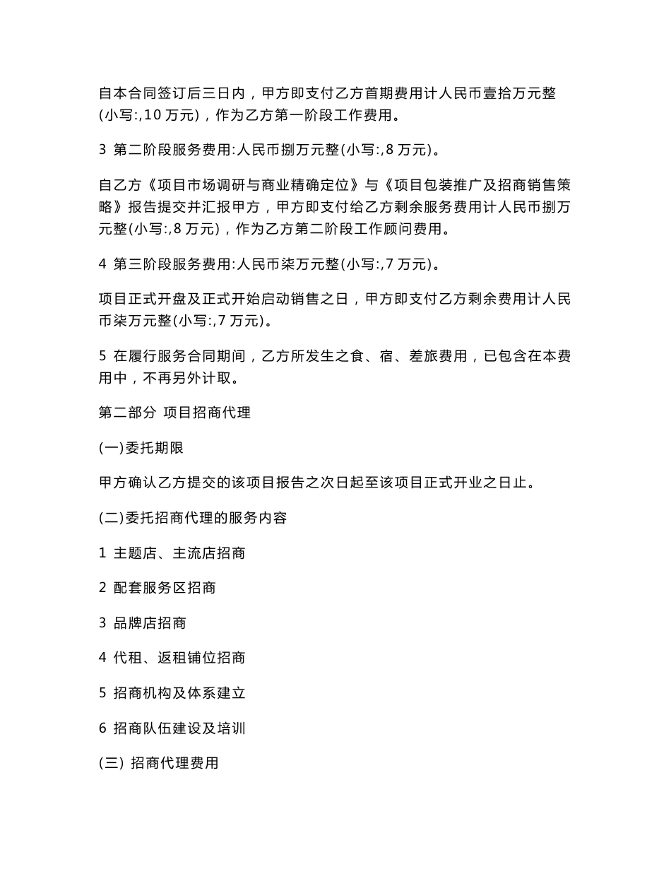 项目定位策划及全程营销服务合同_第3页