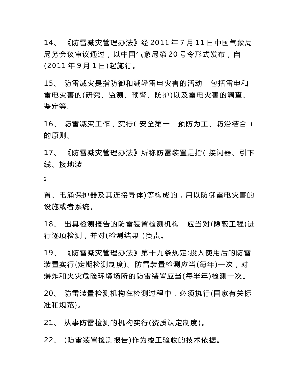 防雷技术培训班考试试题 - 贵州气象_第3页