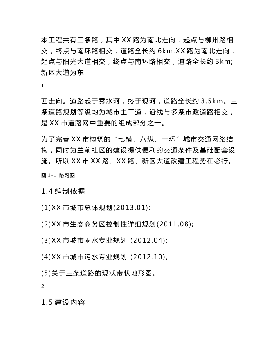 某市道路改建工程项目建议书_第3页